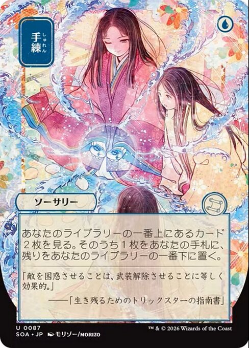 Sleight of Hand (JP Alternate Art) - Secrets of Strixhaven: Mystical Archive
