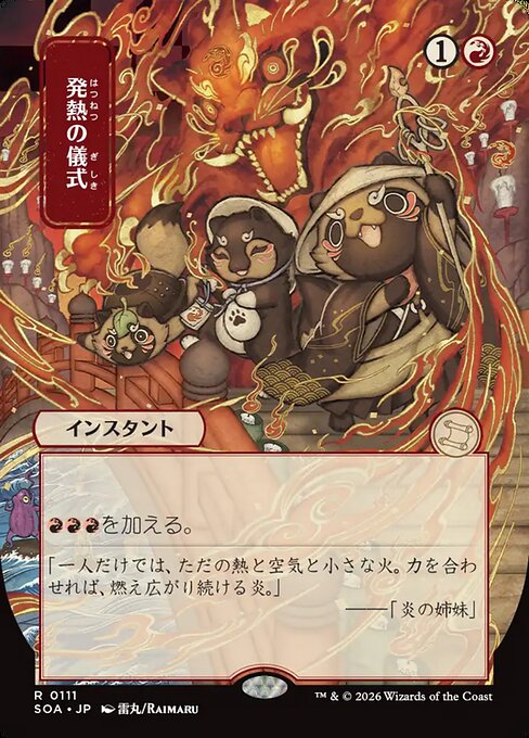 Pyretic Ritual (JP Alternate Art) - Secrets of Strixhaven: Mystical Archive