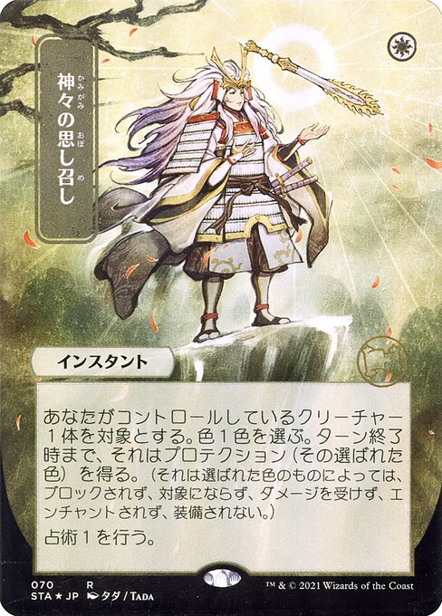 Gods Willing (JP Alternate Art) - Strixhaven: Mystical Archive