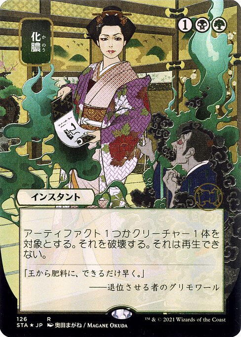 Putrefy (JP Alternate Art) - Strixhaven: Mystical Archive