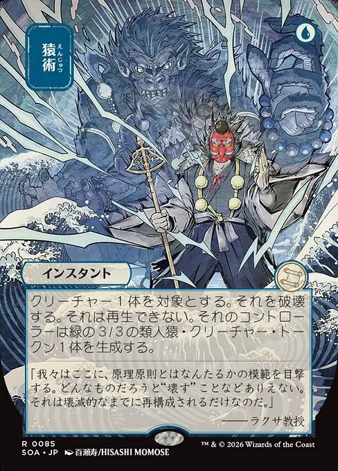 Pongify (JP Alternate Art) - Secrets of Strixhaven: Mystical Archive