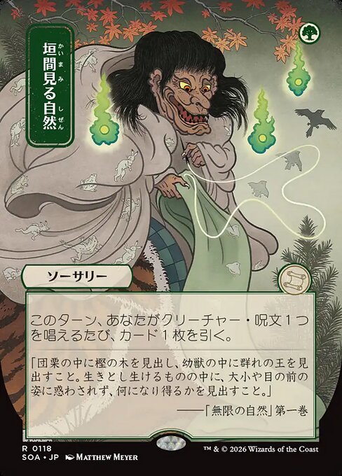 Glimpse of Nature (JP Alternate Art) - Secrets of Strixhaven: Mystical Archive