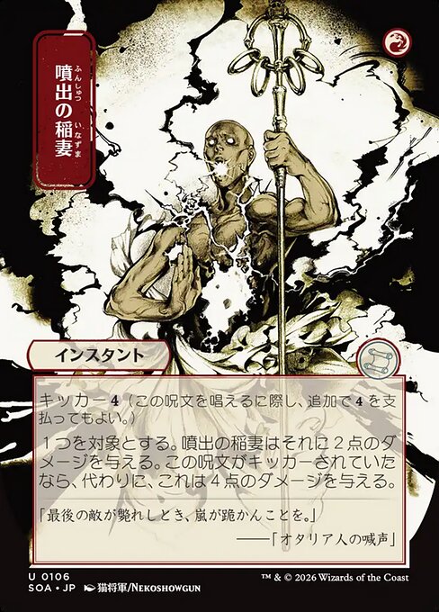 Burst Lightning (JP Alternate Art) - Secrets of Strixhaven: Mystical Archive