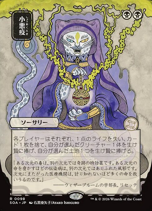 Smallpox (JP Alternate Art) - Secrets of Strixhaven: Mystical Archive