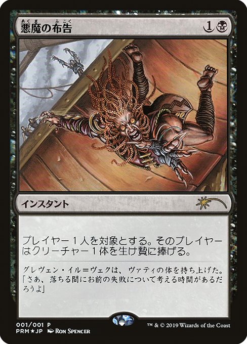 Diabolic Edict (JP Graphic Novel Insert) - Media Promos