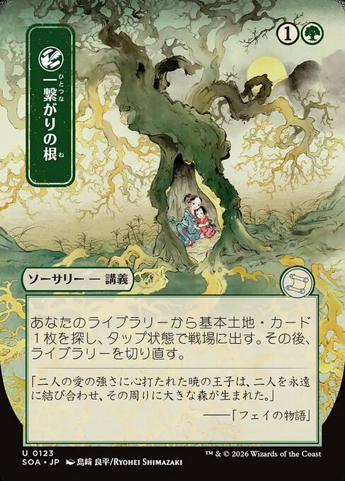 Shared Roots (JP Alternate Art) - Secrets of Strixhaven: Mystical Archive