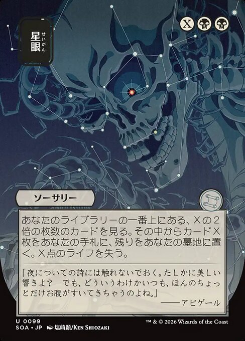 Stargaze (JP Alternate Art) - Secrets of Strixhaven: Mystical Archive