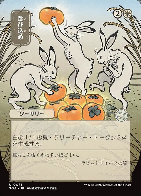 Hop to It (JP Alternate Art) - Secrets of Strixhaven: Mystical Archive