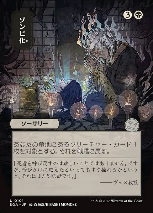 Zombify (JP Alternate Art) - Secrets of Strixhaven: Mystical Archive