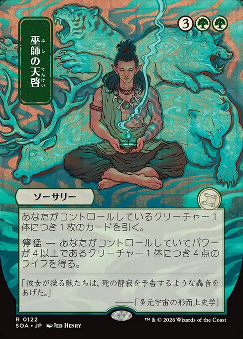 Shamanic Revelation (JP Alternate Art) - Secrets of Strixhaven: Mystical Archive