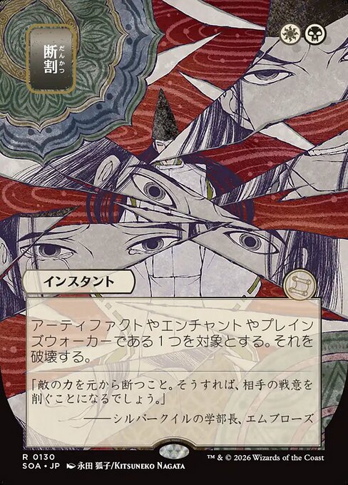 Fracture (JP Alternate Art) - Secrets of Strixhaven: Mystical Archive