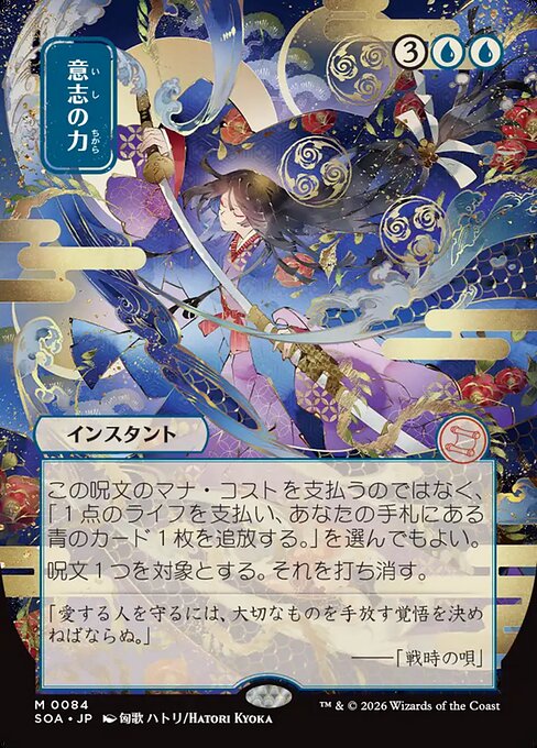 Force of Will (JP Alternate Art) - Secrets of Strixhaven: Mystical Archive