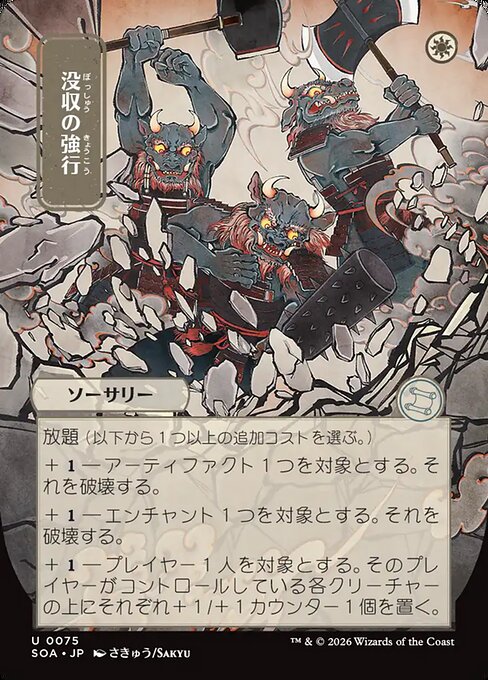 Requisition Raid (JP Alternate Art) - Secrets of Strixhaven: Mystical Archive
