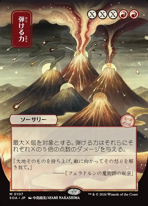 Crackle with Power (JP Alternate Art) - Secrets of Strixhaven: Mystical Archive