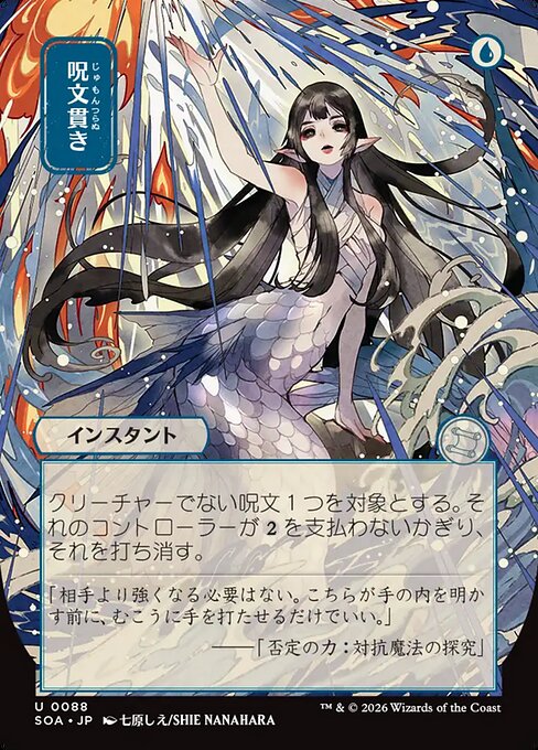 Spell Pierce (JP Alternate Art) - Secrets of Strixhaven: Mystical Archive