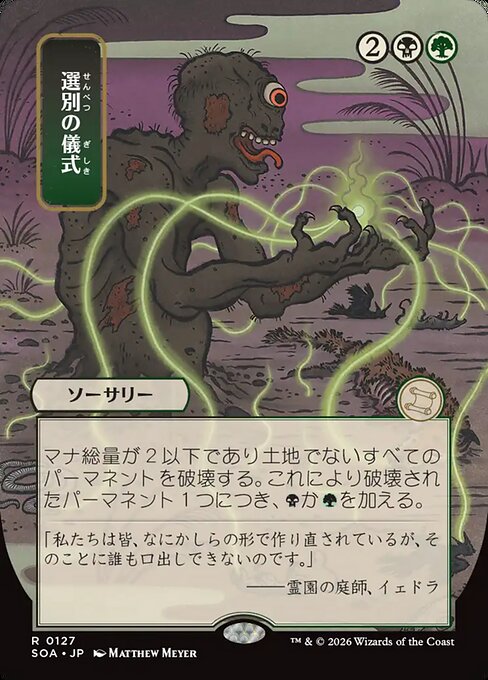 Culling Ritual (JP Alternate Art) - Secrets of Strixhaven: Mystical Archive