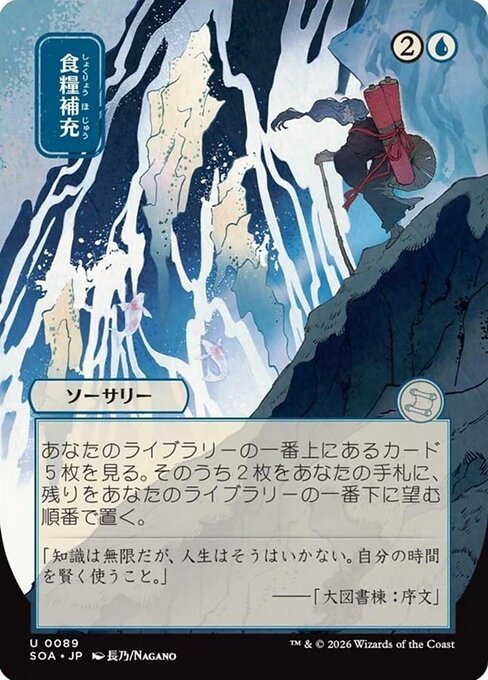 Stock Up (JP Alternate Art) - Secrets of Strixhaven: Mystical Archive