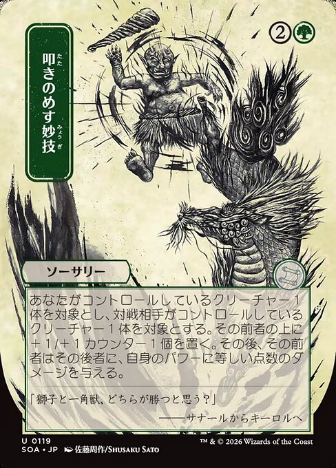 Knockout Maneuver (JP Alternate Art) - Secrets of Strixhaven: Mystical Archive