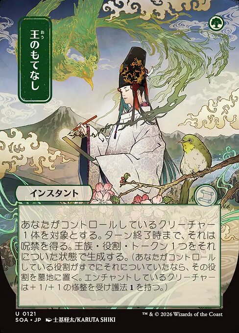 Royal Treatment (JP Alternate Art) - Secrets of Strixhaven: Mystical Archive