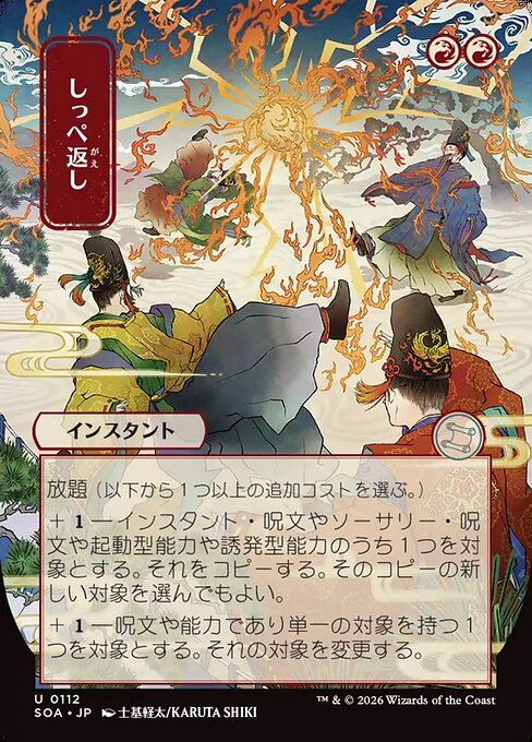 Return the Favor (JP Alternate Art) - Secrets of Strixhaven: Mystical Archive