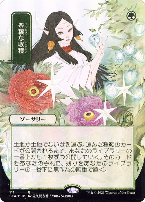 Abundant Harvest (JP Alternate Art) - Strixhaven: Mystical Archives