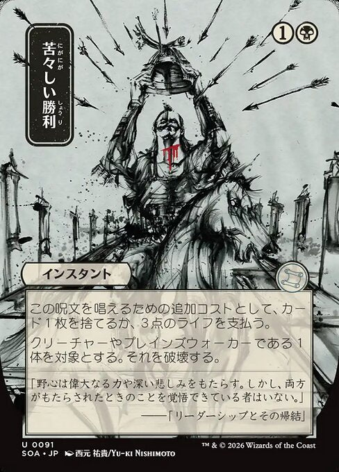 Bitter Triumph (JP Alternate Art) - Secrets of Strixhaven: Mystical Archive
