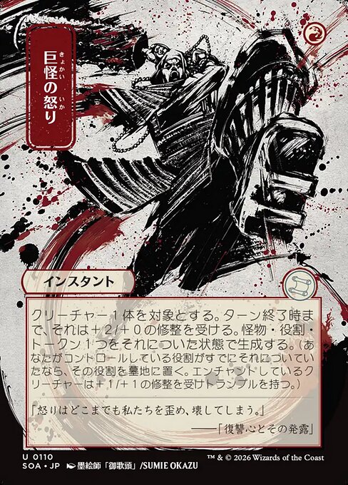 Monstrous Rage (JP Alternate Art) - Secrets of Strixhaven: Mystical Archive