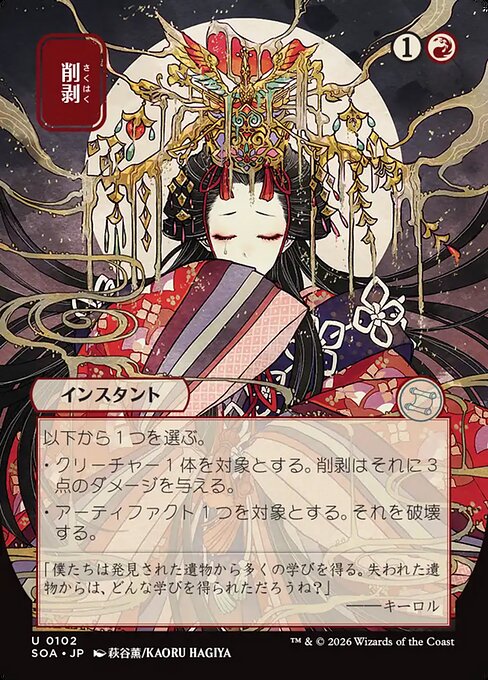 Abrade (JP Alternate Art) - Secrets of Strixhaven: Mystical Archive