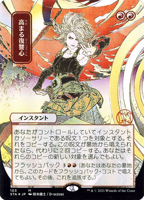 Increasing Vengeance (JP Alternate Art) - Strixhaven: Mystical Archive