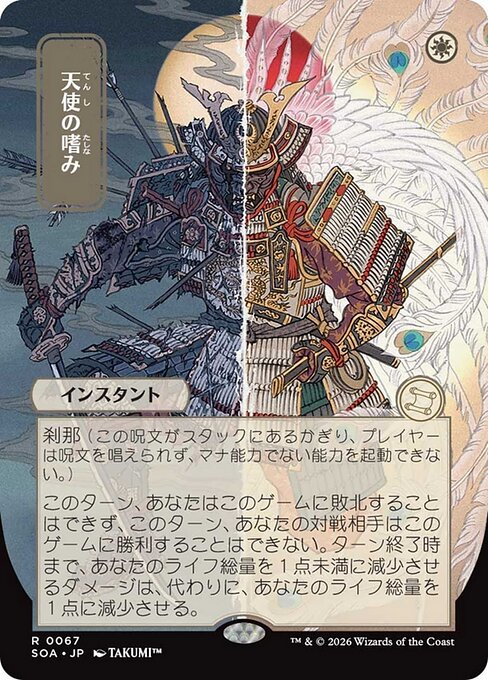 Angel's Grace (JP Alternate Art) - Secrets of Strixhaven: Mystical Archive