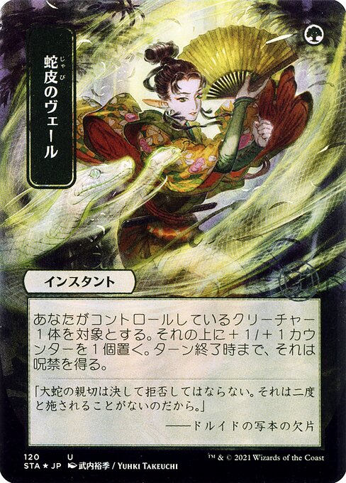 Snakeskin Veil (JP Alternate Art) (Foil) - Strixhaven: Mystical Archive