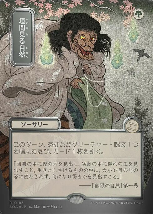 Glimpse of Nature (JP Alternate Art) (Silver Scroll Foil) - Secrets of Strixhaven: Mystical Archive