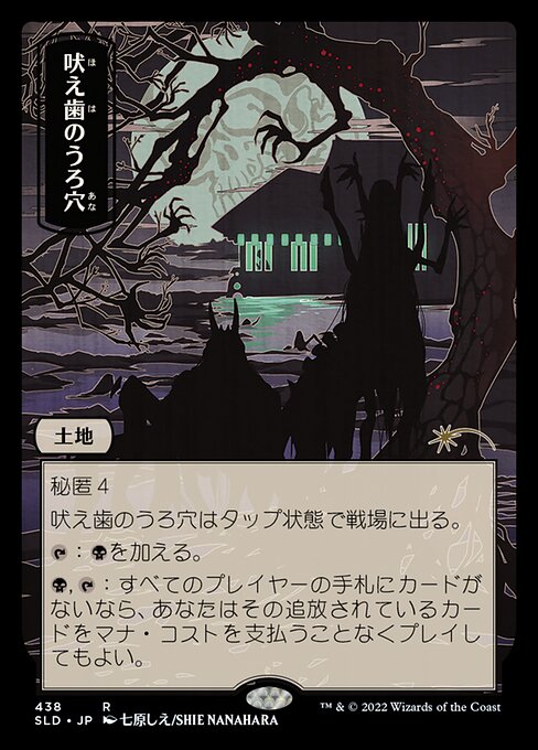 Howltooth Hollow - Secret Lair Drop Series