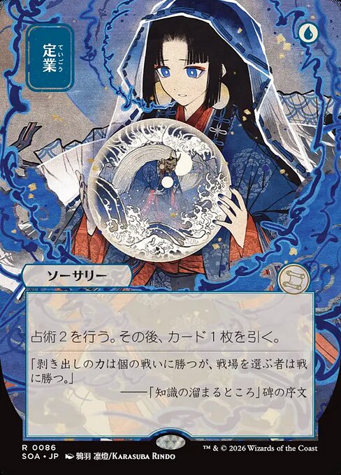 Preordain (JP Alternate Art) - Secrets of Strixhaven: Mystical Archive