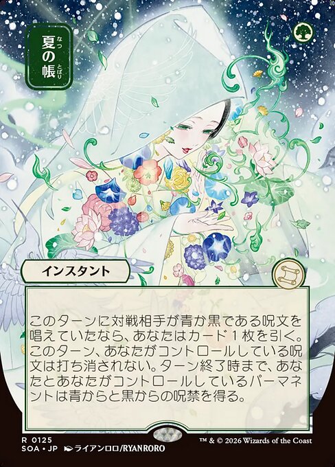 Veil of Summer (JP Alternate Art) - Secrets of Strixhaven: Mystical Archive