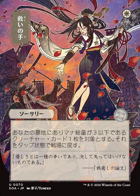 Helping Hand (JP Alternate Art) - Secrets of Strixhaven: Mystical Archive